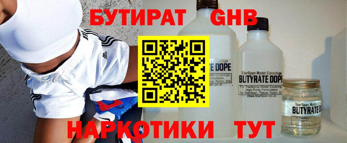 Великий Новгород  БУТИРАТ Butirat  Вход с VPN 
