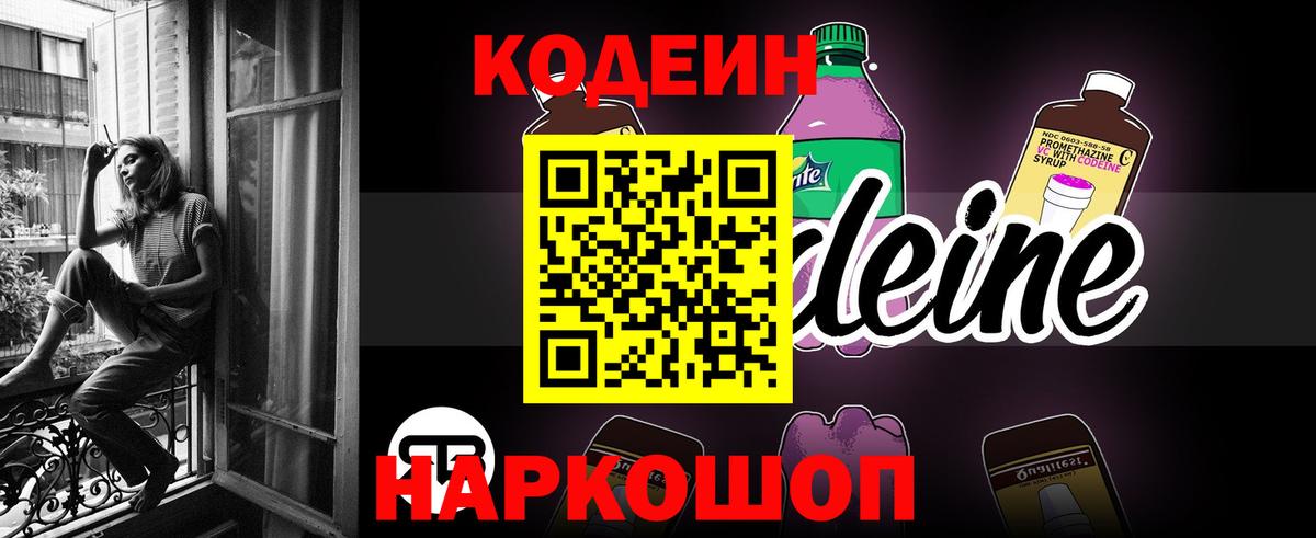 Кодеиновый сироп Lean напиток Lean (лин)  Вход с VPN  Кодеин напиток Lean (лин)  Великий Новгород 
