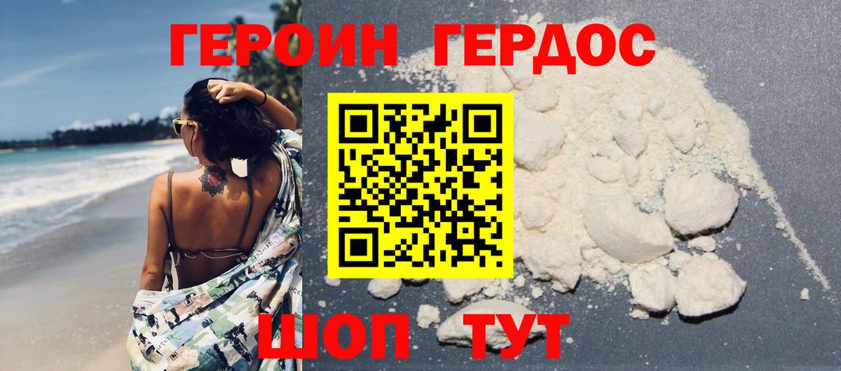 ГЕРОИН гречка Великий Новгород