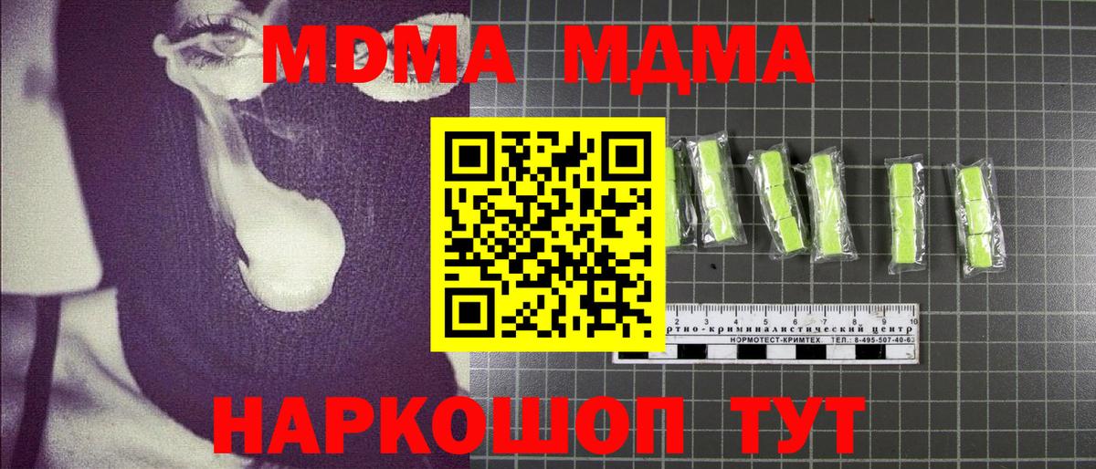 МДМА crystal  Вход с VPN  МДМА Molly  Великий Новгород 